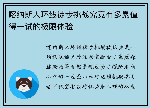 喀纳斯大环线徒步挑战究竟有多累值得一试的极限体验