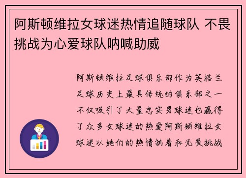 阿斯顿维拉女球迷热情追随球队 不畏挑战为心爱球队呐喊助威